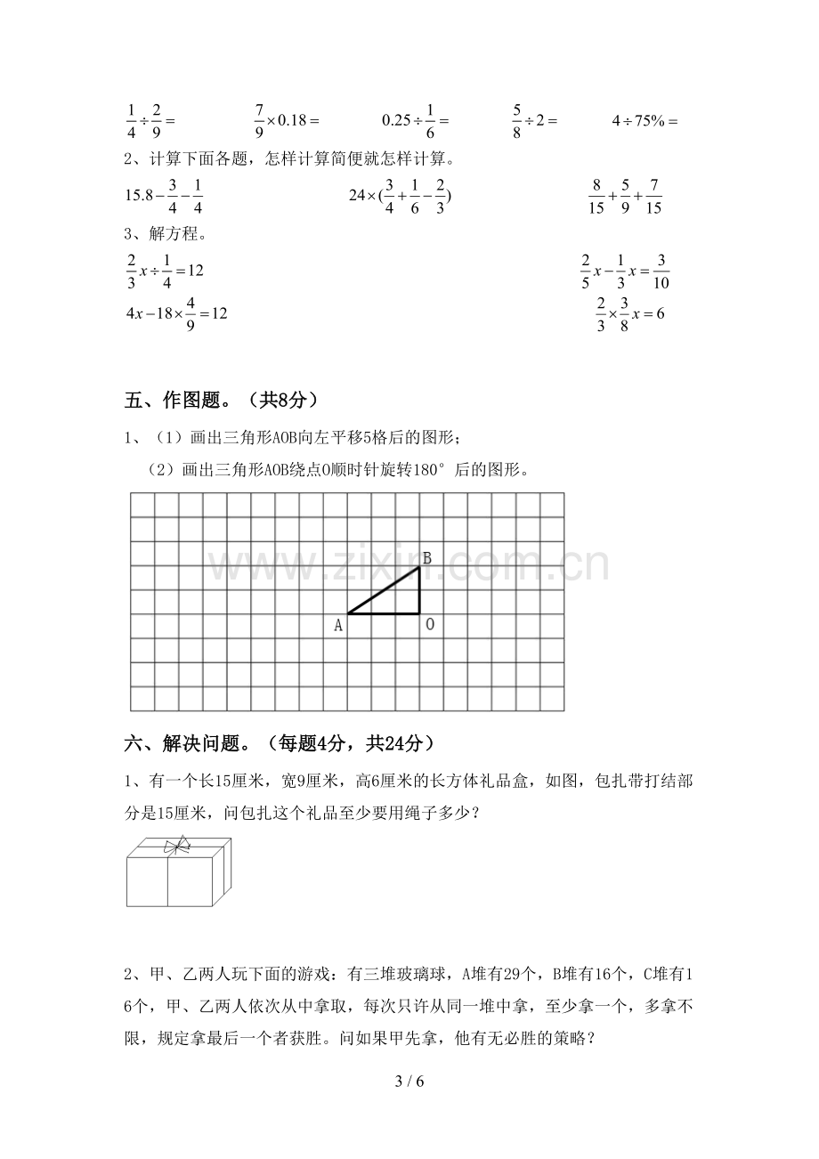 六年级数学下册期末测试卷【及答案】.doc_第3页