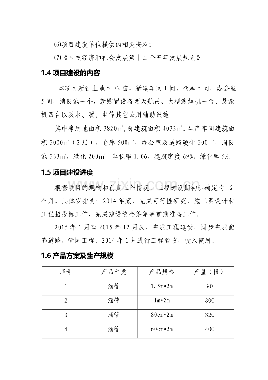 小河涵管厂可行性论证报告.doc_第2页