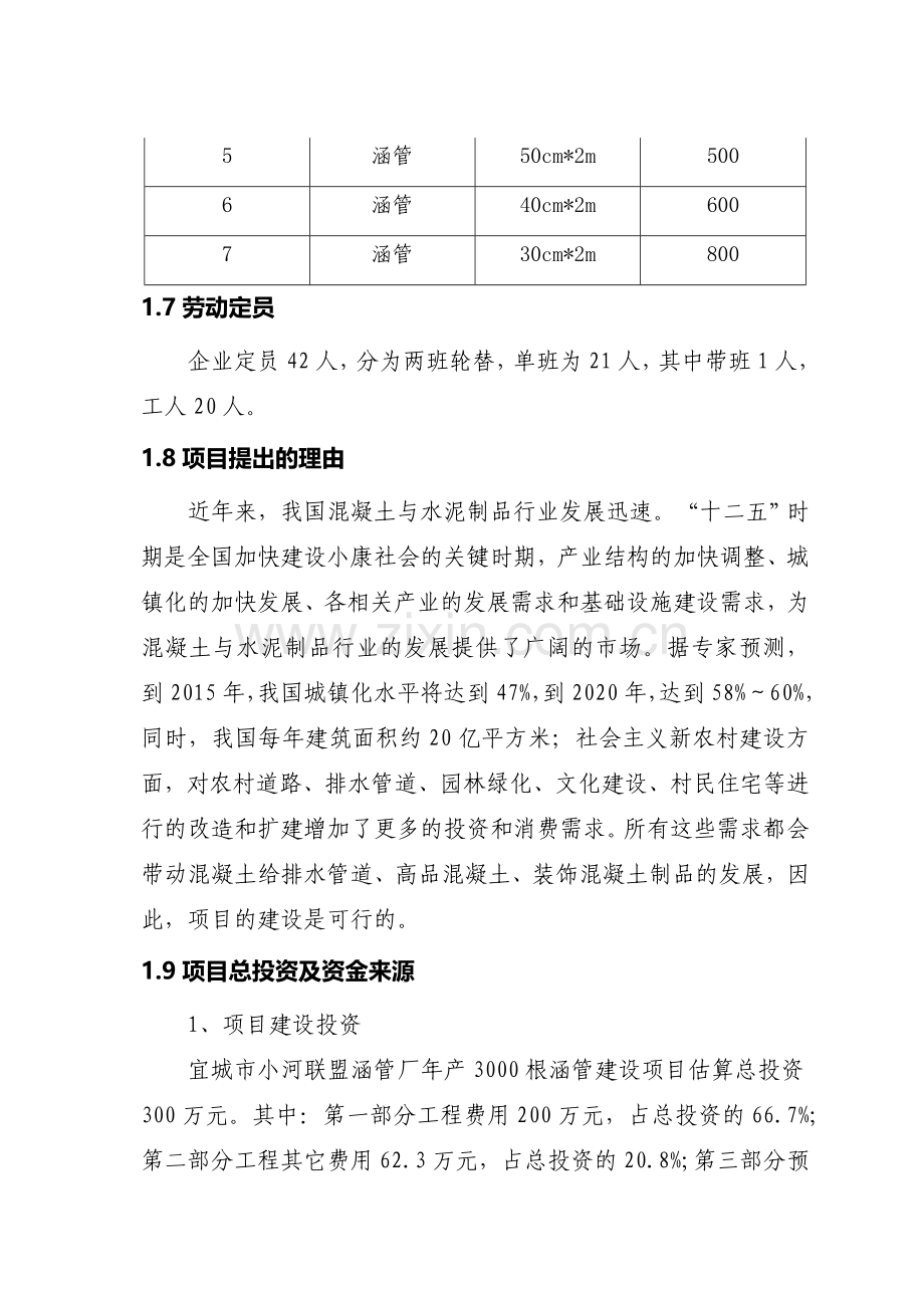 小河涵管厂可行性论证报告.doc_第3页