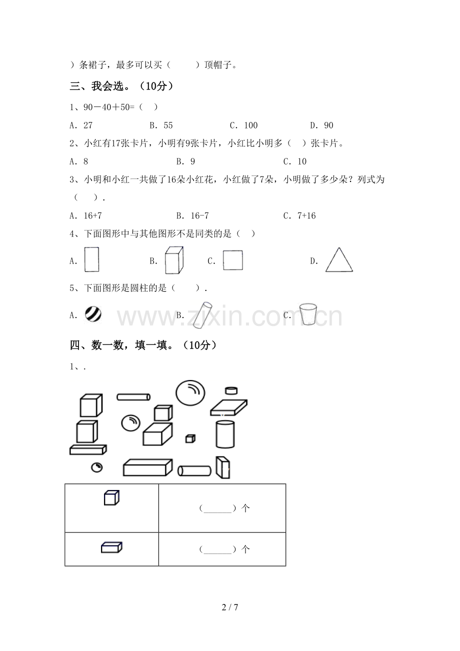 2022-2023年人教版一年级数学下册期末测试卷及答案下载.doc_第2页