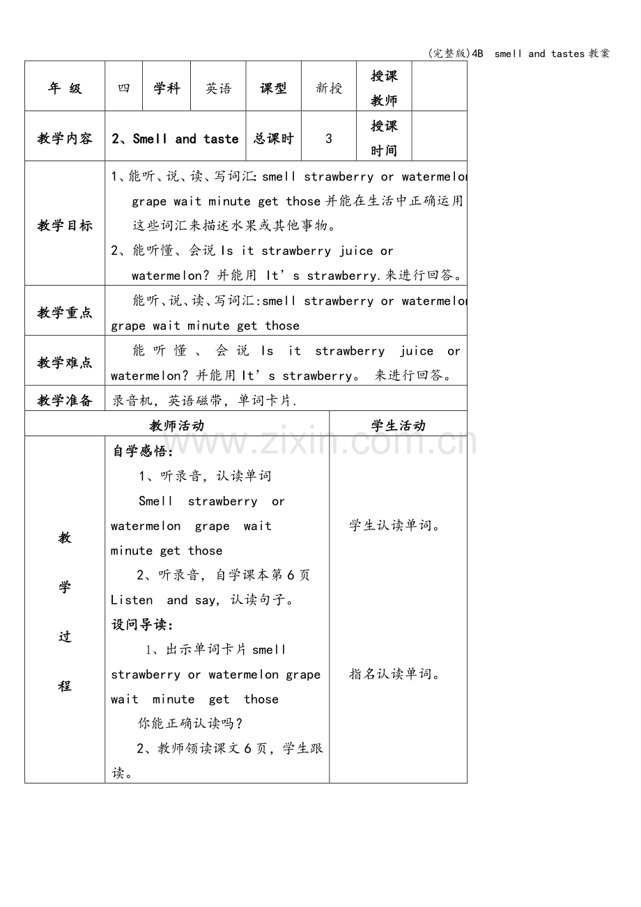 4B--smell-and-tastes教案.doc_第1页