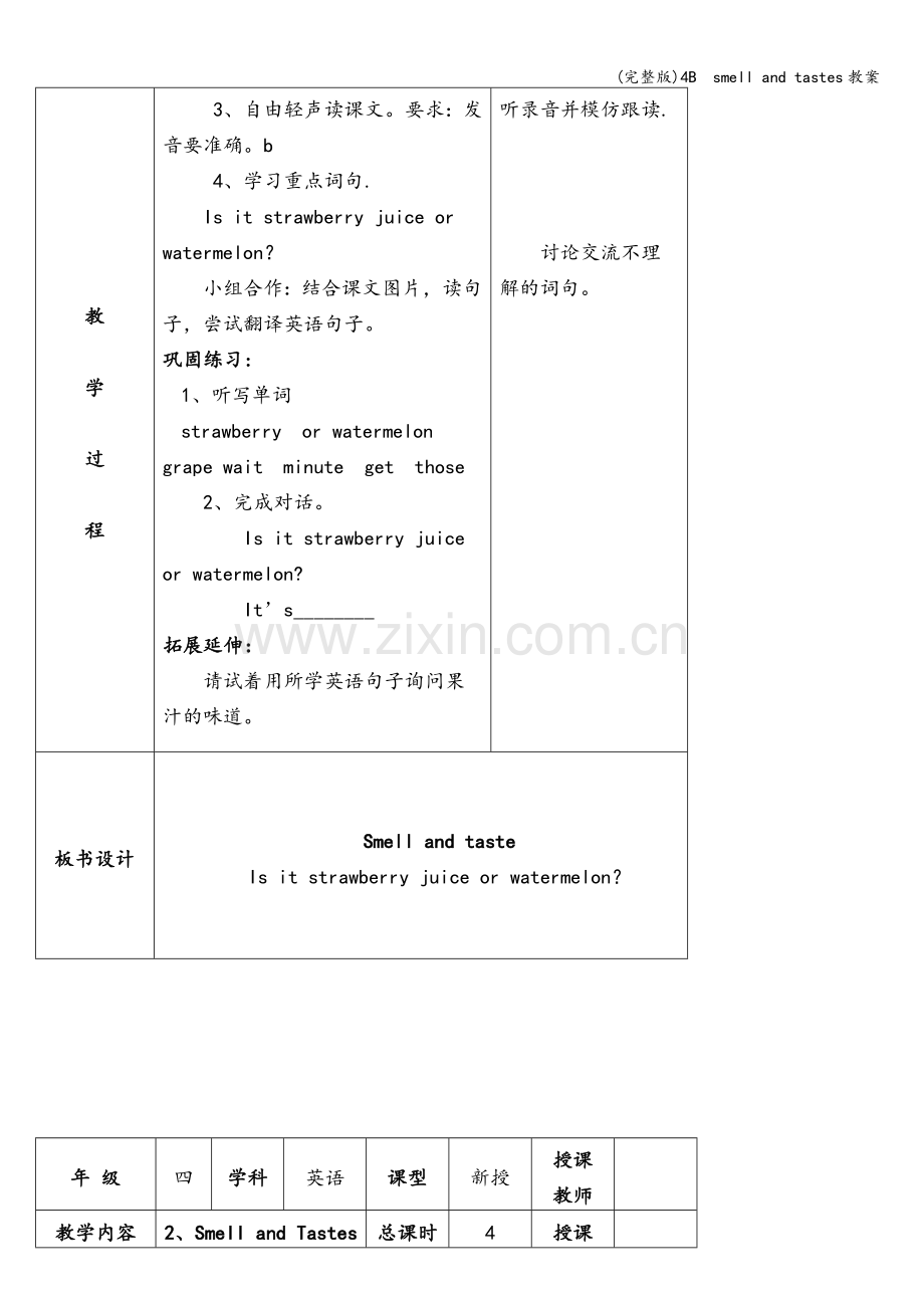 4B--smell-and-tastes教案.doc_第2页