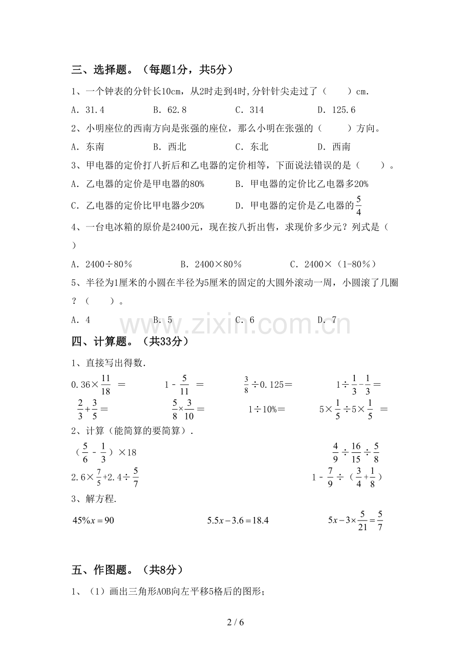 2023年人教版六年级数学下册期中考试题及答案.doc_第2页