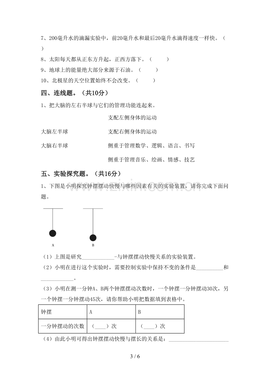 2023年人教版五年级科学下册期中测试卷.doc_第3页