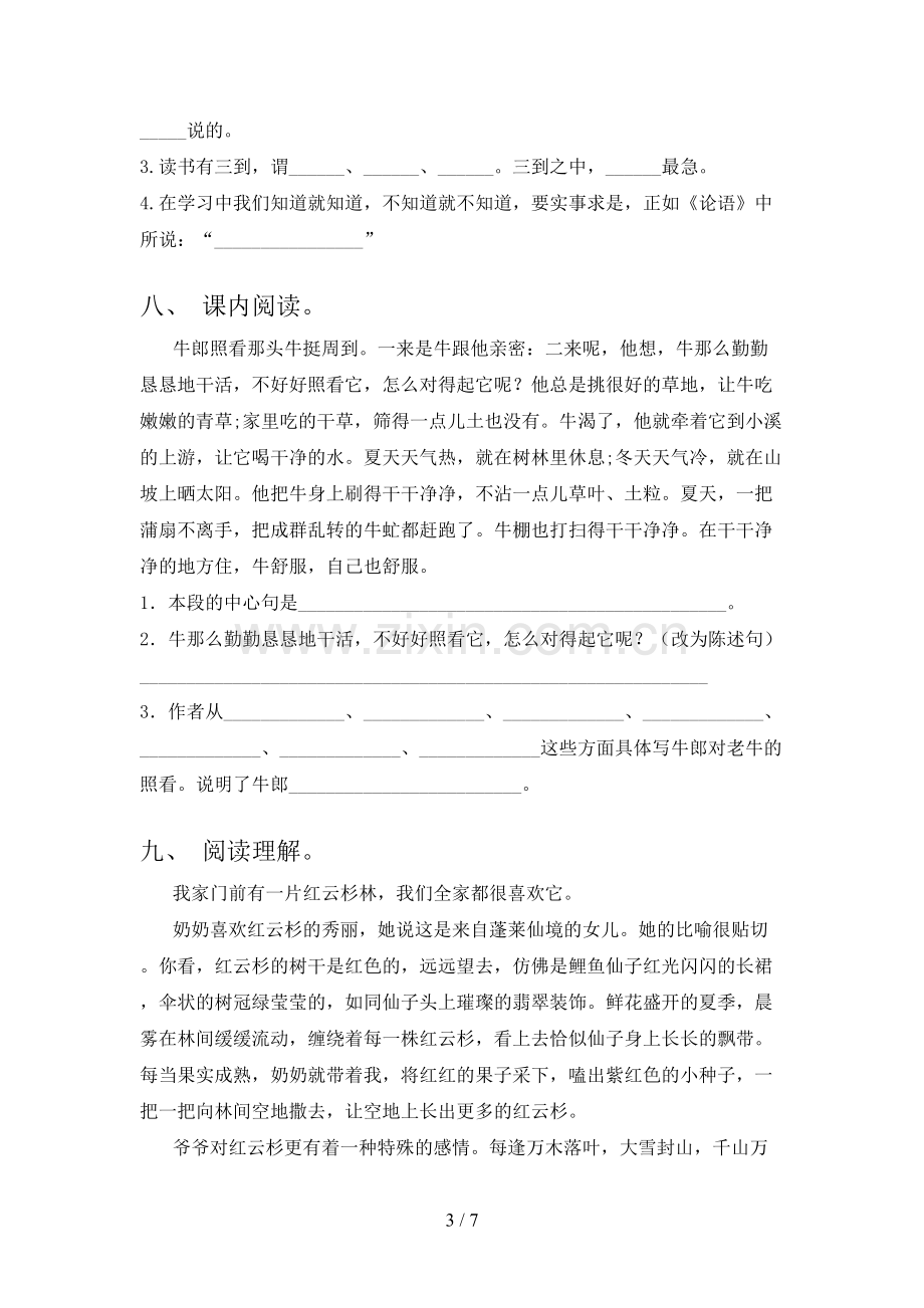 人教版五年级语文下册期末试卷(参考答案).doc_第3页