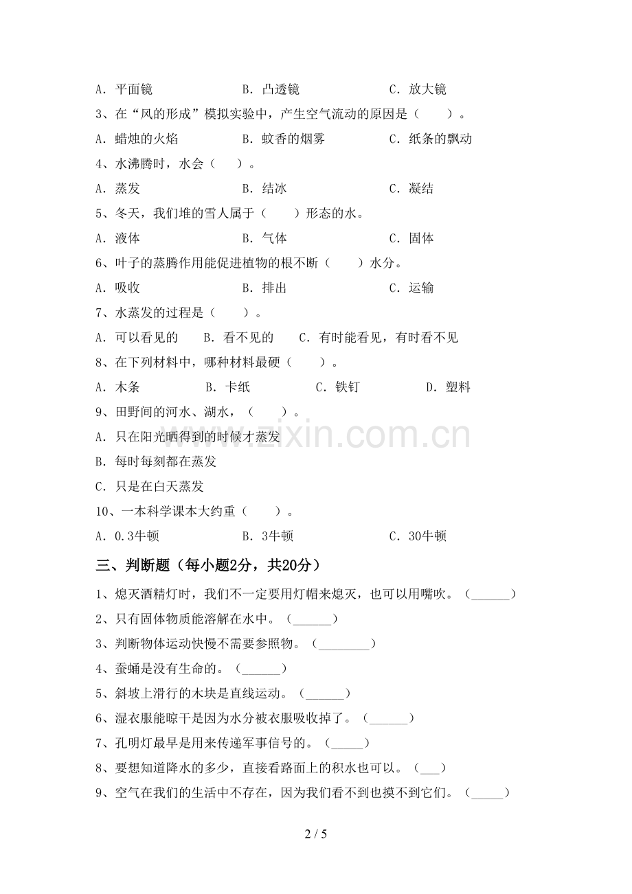 教科版三年级科学下册期中考试卷(及答案).doc_第2页