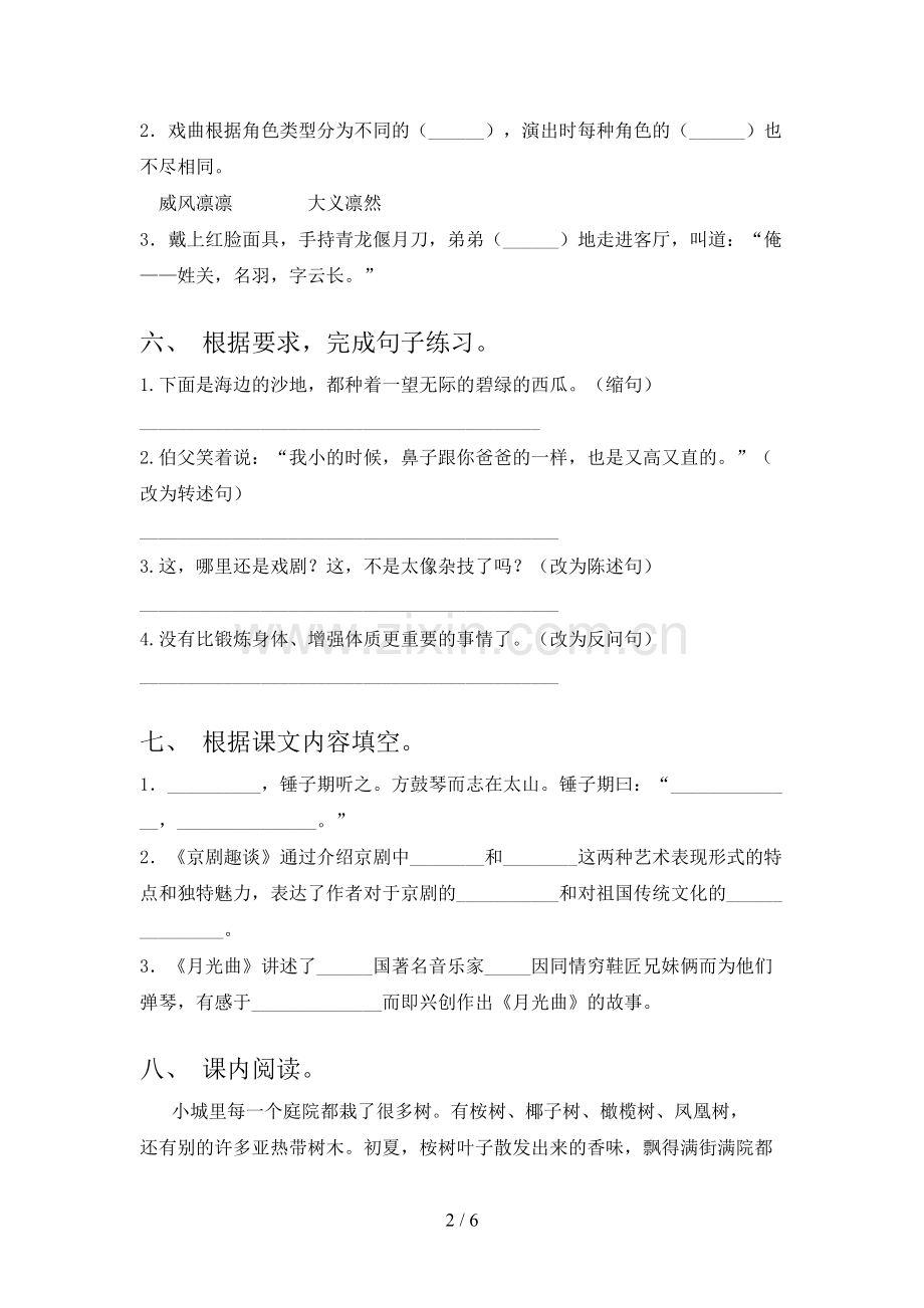 部编版六年级语文下册期末考试卷及答案(1).doc_第2页