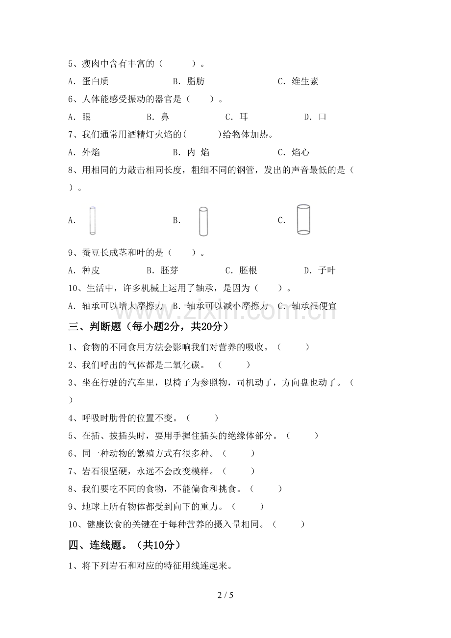 2022-2023年人教版四年级科学下册期中测试卷一.doc_第2页