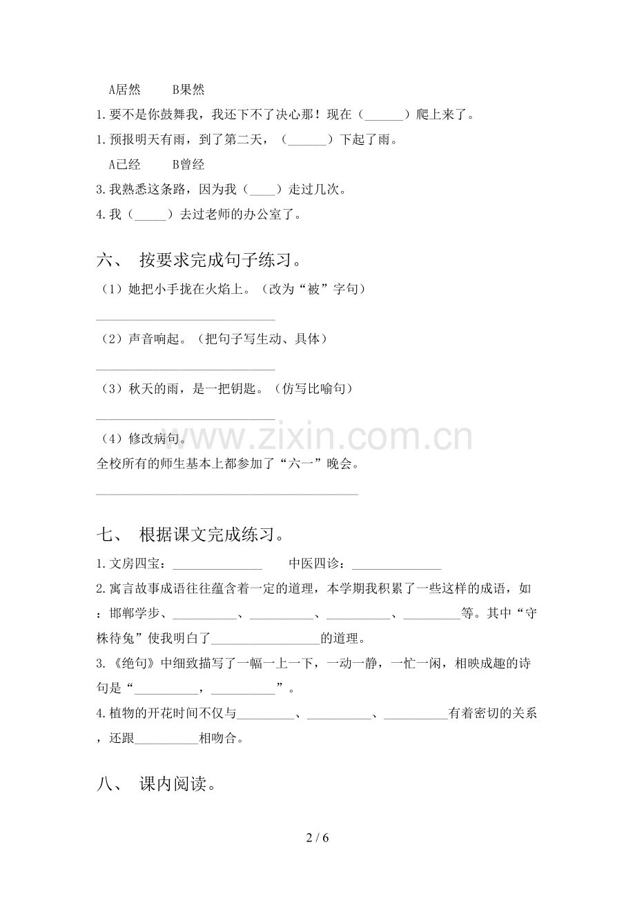 2023年部编版三年级语文下册期末考试卷及答案1套.doc_第2页