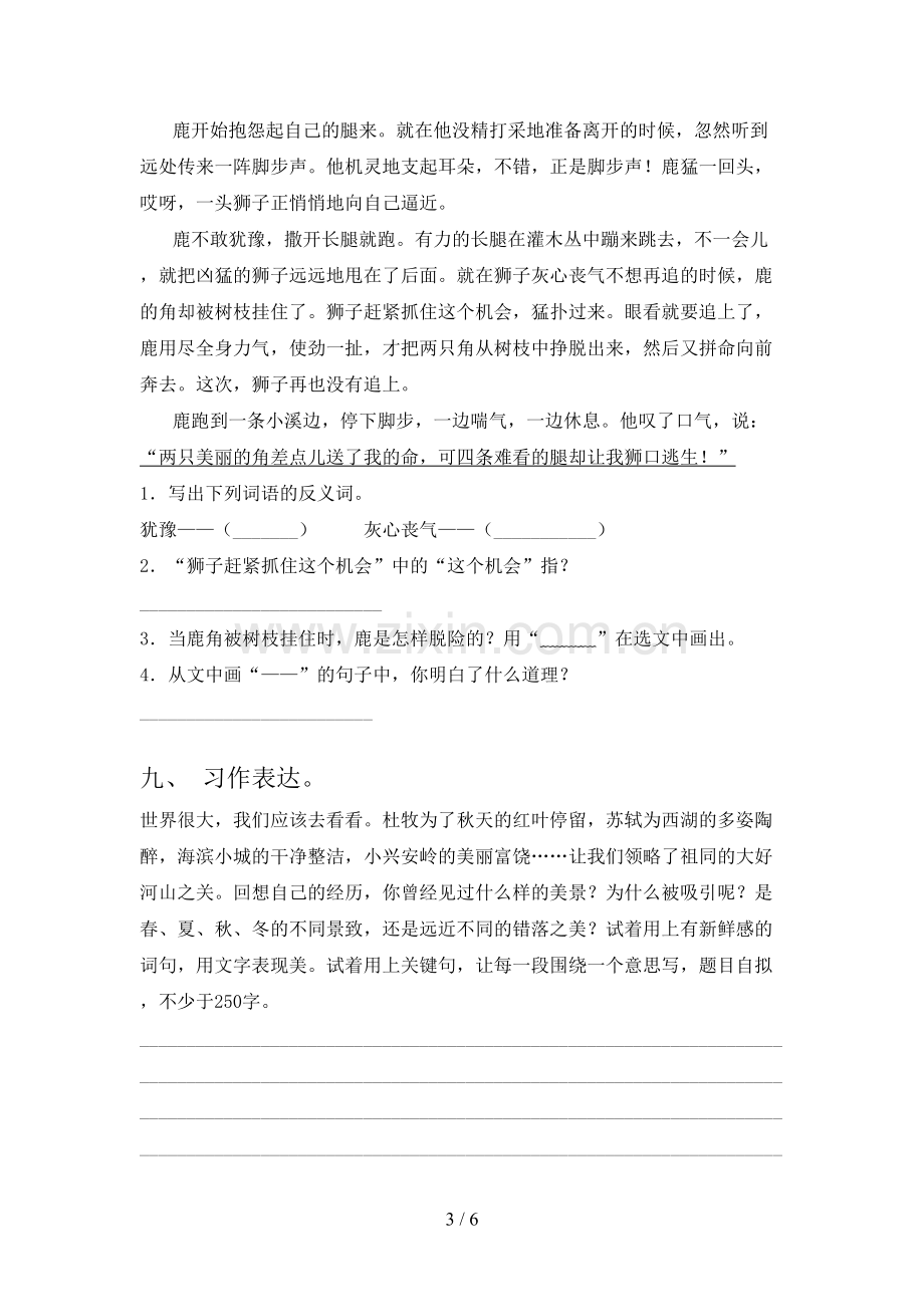 2023年部编版三年级语文下册期末考试卷及答案1套.doc_第3页