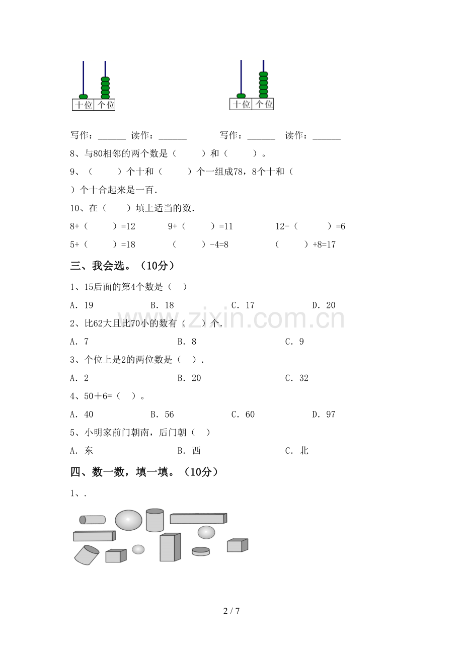 2022-2023年人教版一年级数学下册期中考试卷及答案【必考题】.doc_第2页