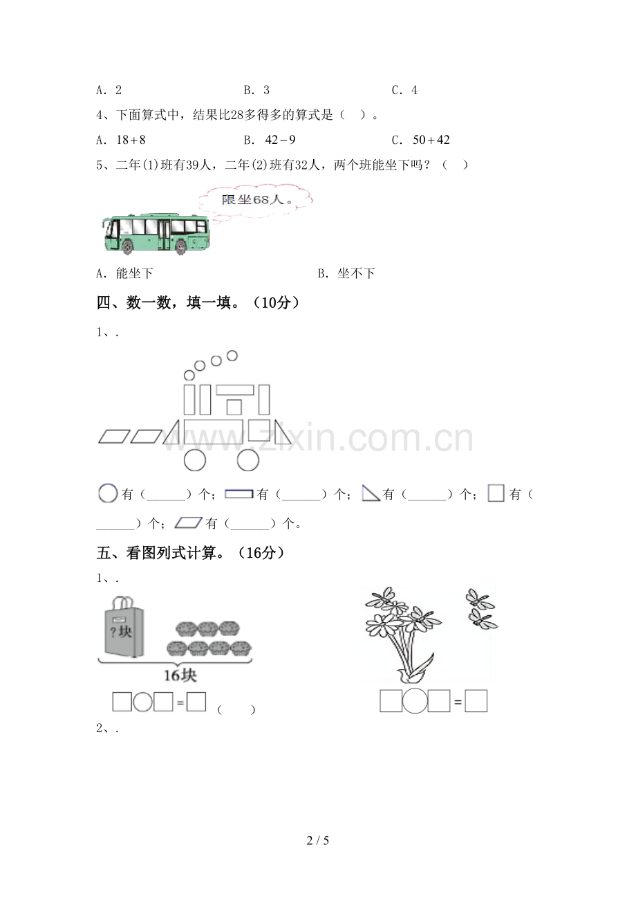 2023年部编版一年级数学下册期末考试题加答案.doc_第2页