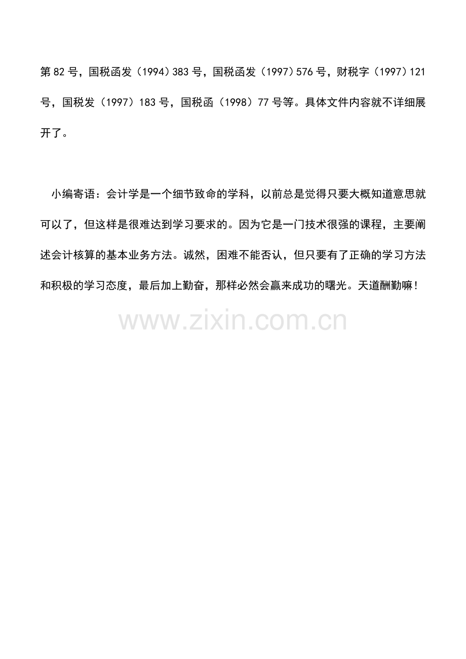 会计实务：如何认定生产性外商投资企业.doc_第2页