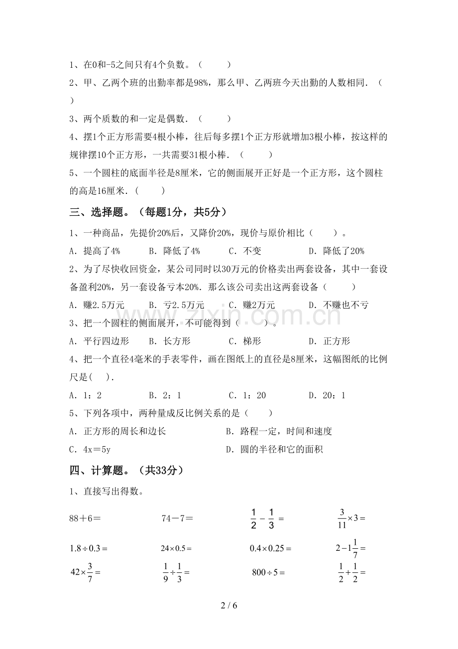 部编版六年级数学下册期中试卷【含答案】.doc_第2页