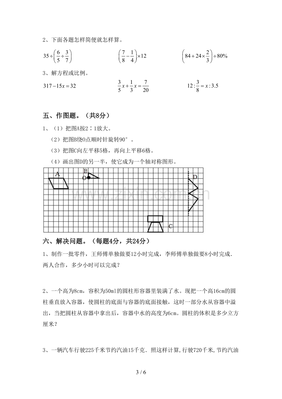 部编版六年级数学下册期中试卷【含答案】.doc_第3页