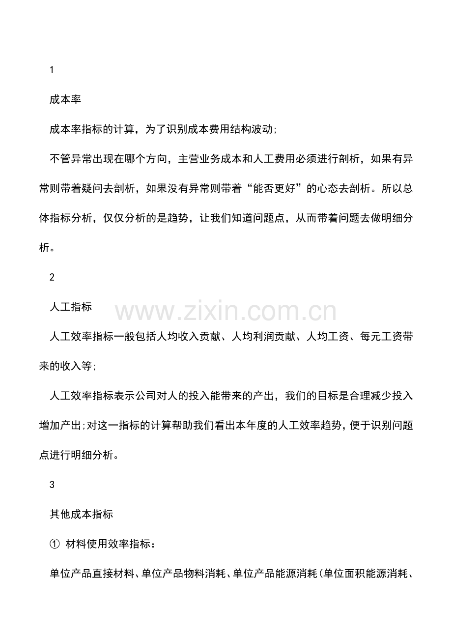 会计实务：如何做出一份完美的费用分析报告-Get!.doc_第3页