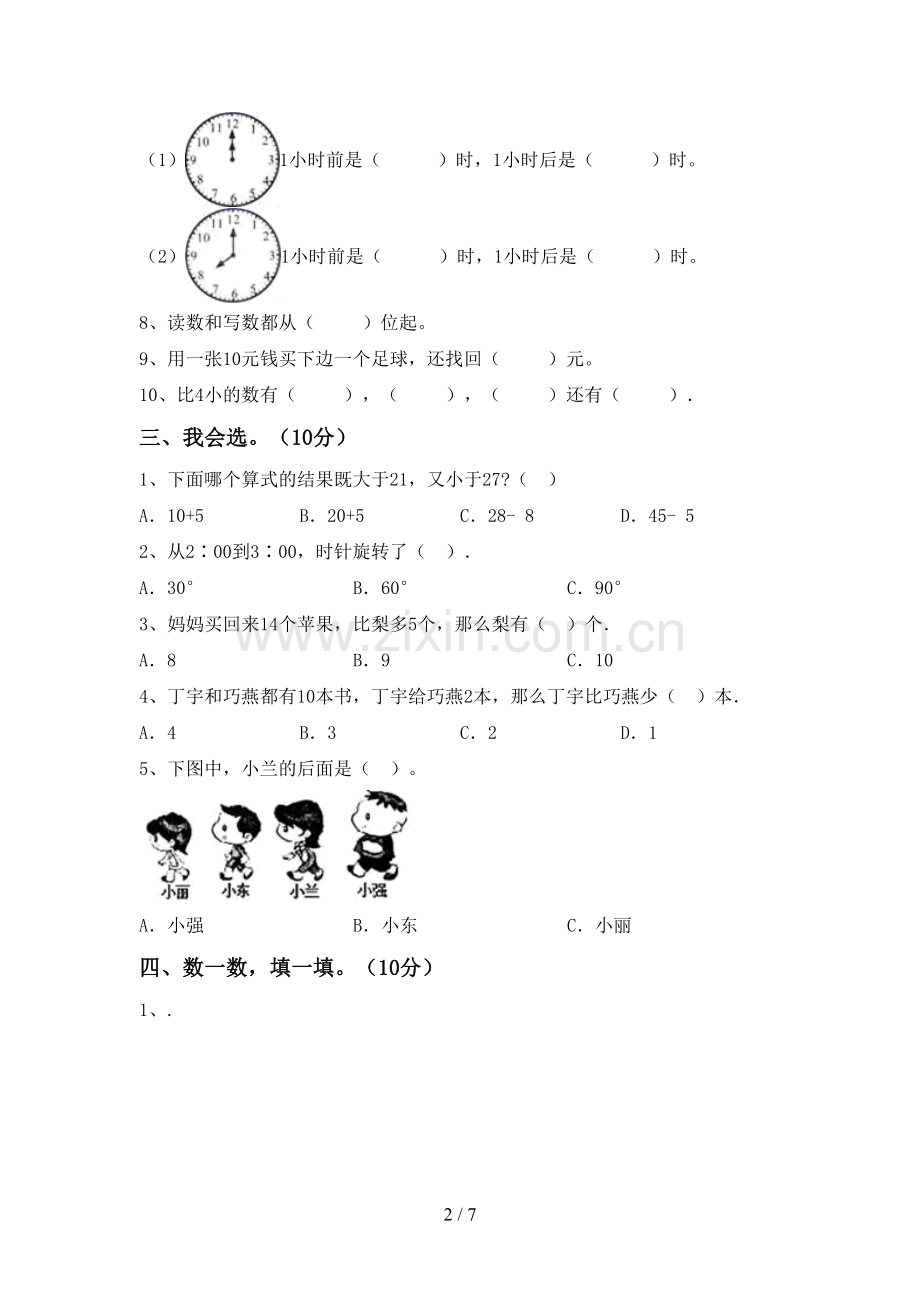 一年级数学下册期末考试题及答案(1).doc_第2页