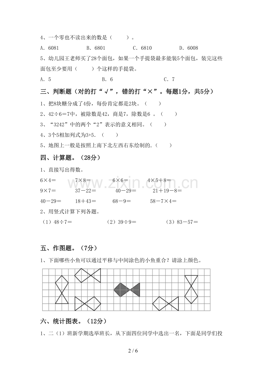 新人教版二年级数学下册期末考试题(参考答案).doc_第2页