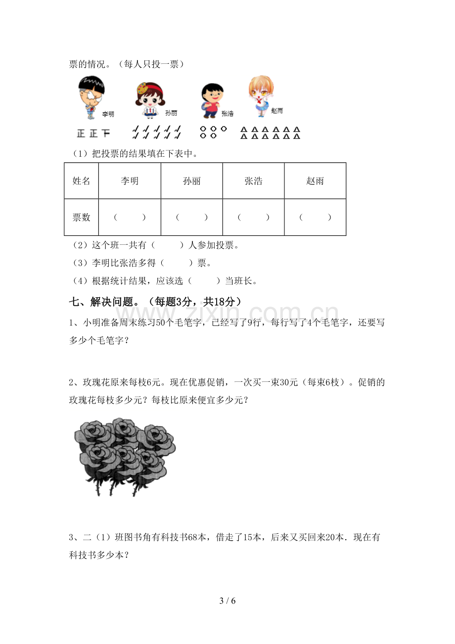 新人教版二年级数学下册期末考试题(参考答案).doc_第3页