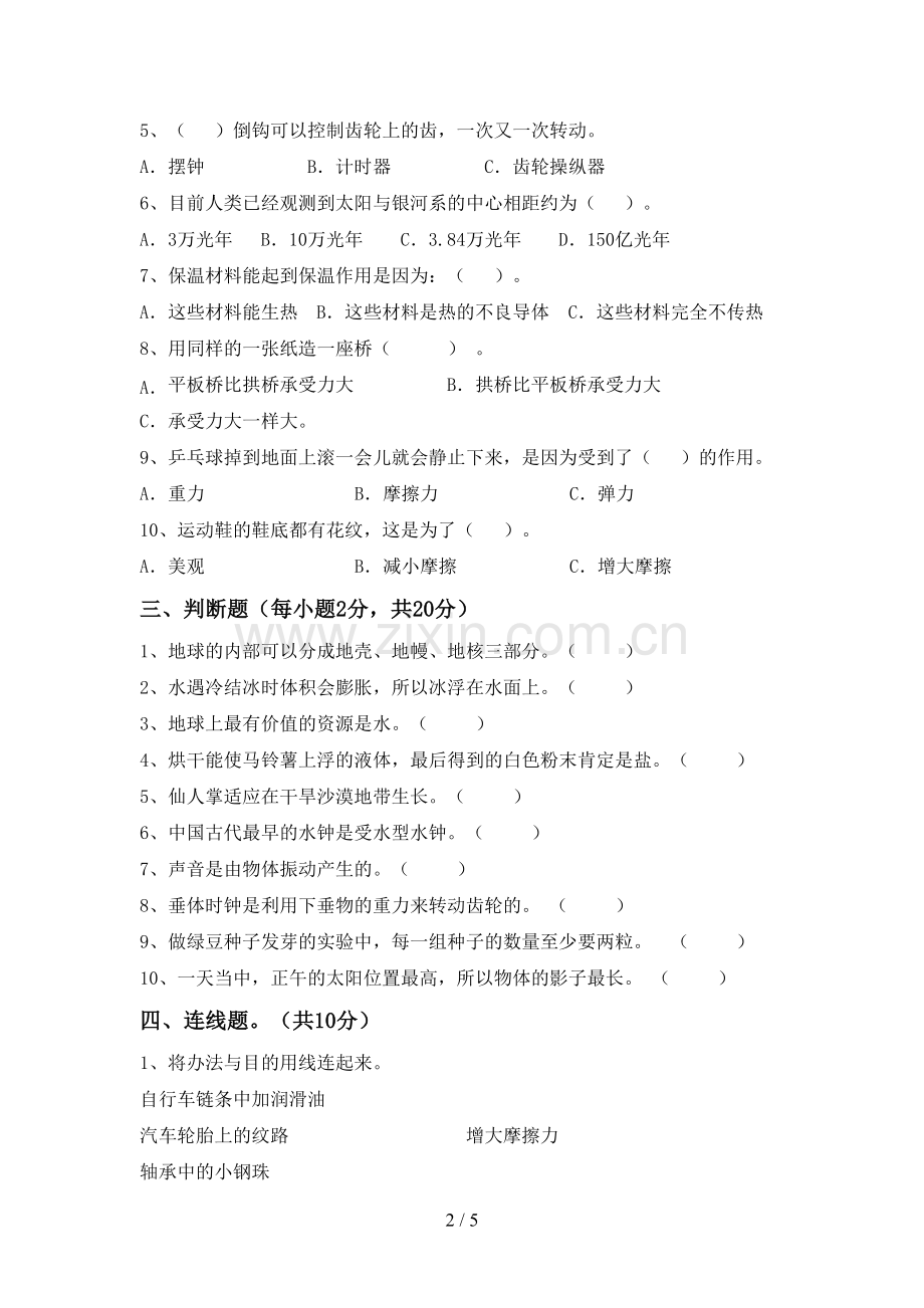 人教版五年级科学下册期中考试题及答案(1).doc_第2页