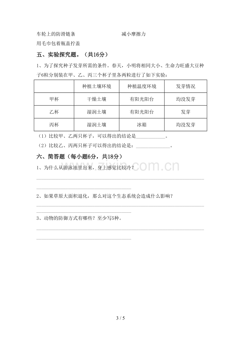 人教版五年级科学下册期中考试题及答案(1).doc_第3页