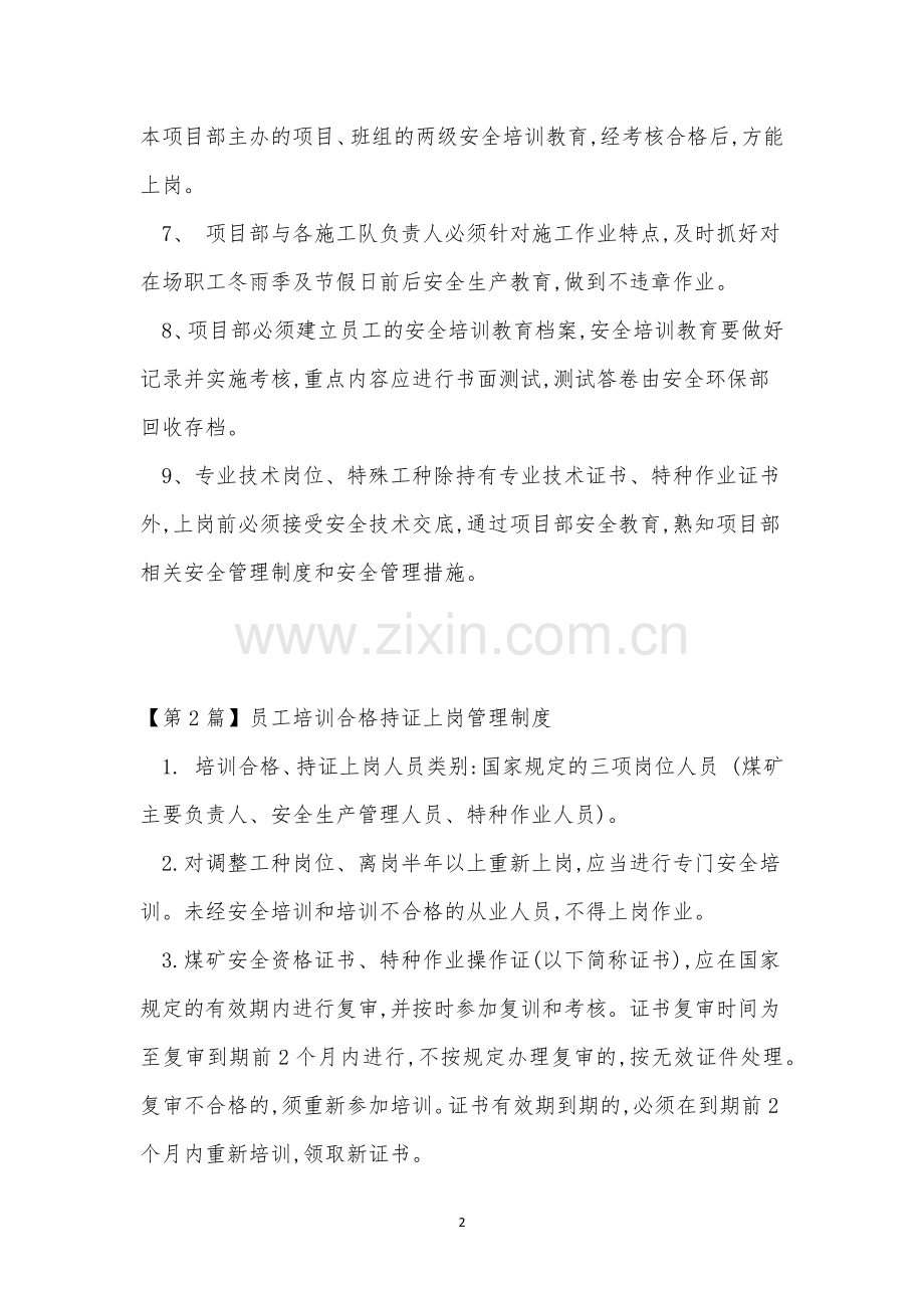 持证管理制度7篇.docx_第2页