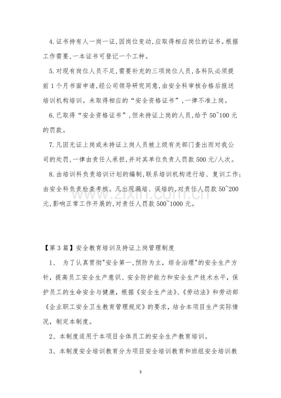 持证管理制度7篇.docx_第3页