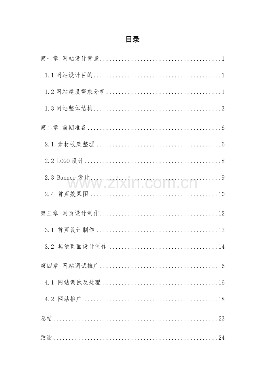 农夫信息网站的设计与实现毕业设计论文.doc_第3页