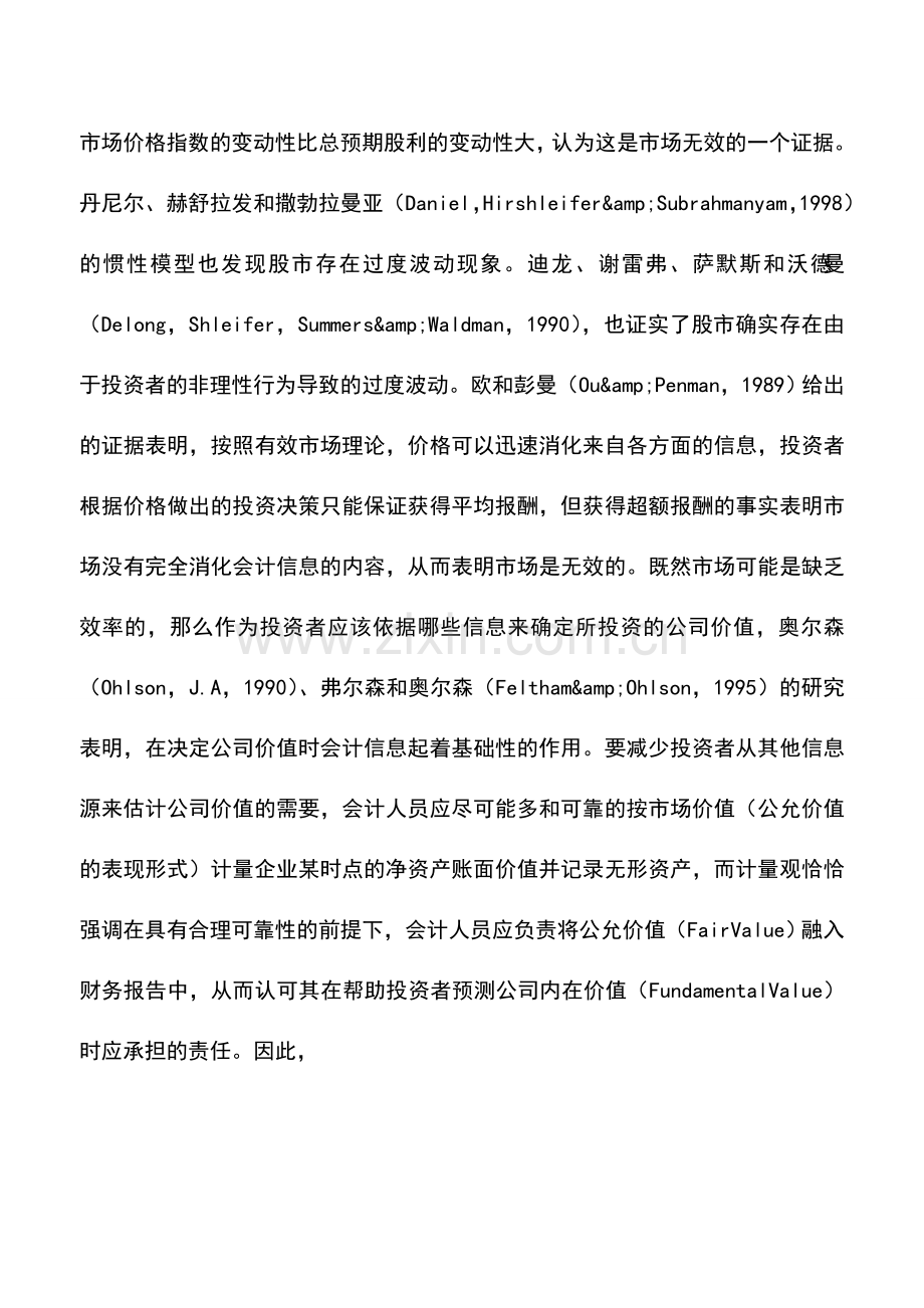 会计实务：关于基于计量观的现行财务报告改进.doc_第3页