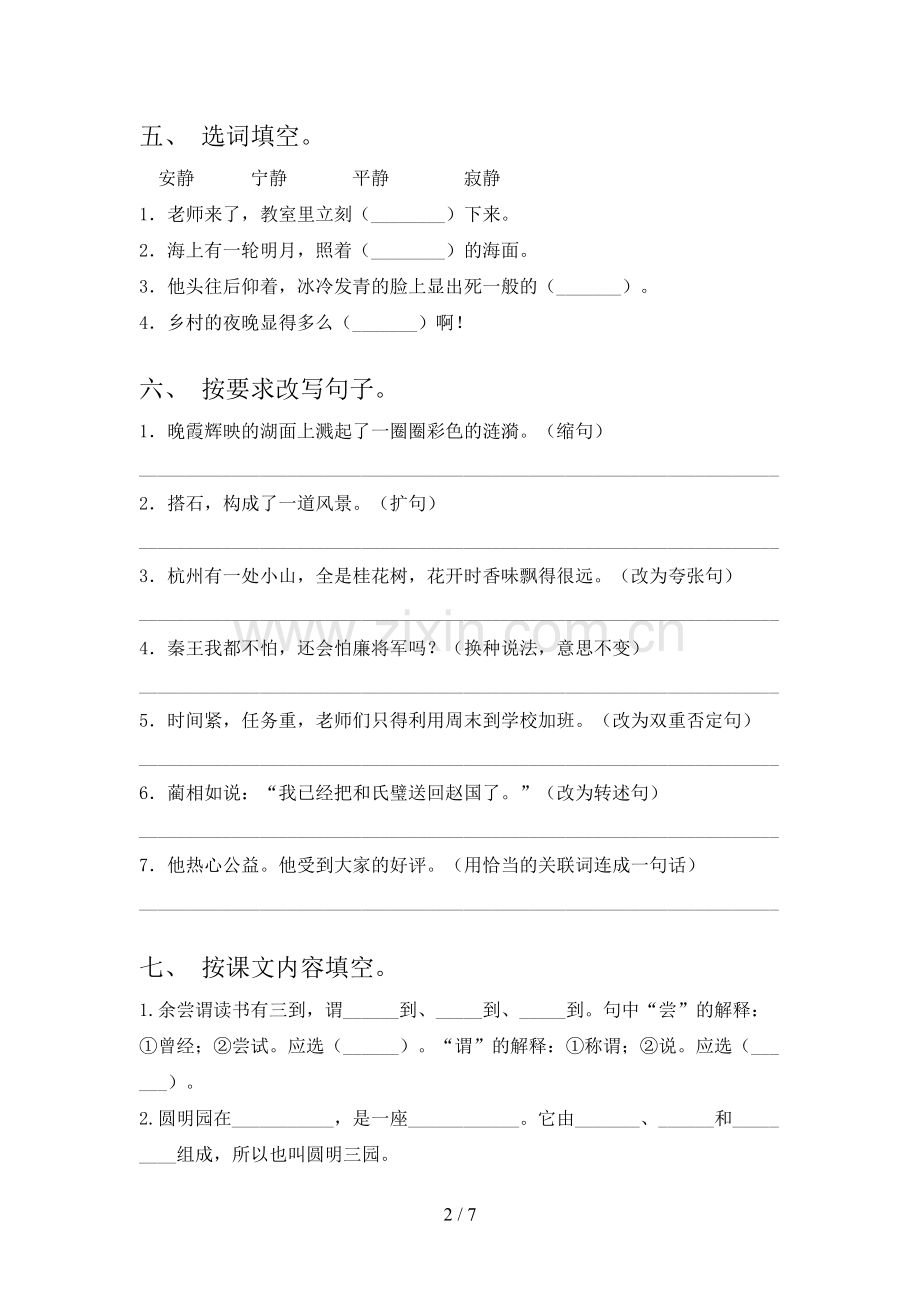 五年级语文下册期末测试卷【含答案】.doc_第2页