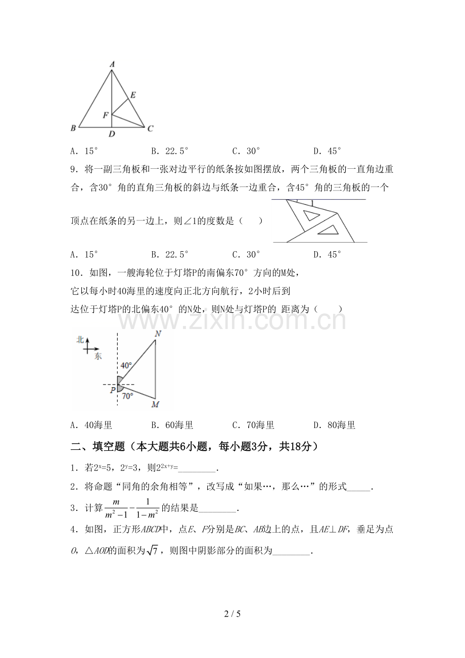 部编版八年级数学下册期中测试卷(通用).doc_第2页