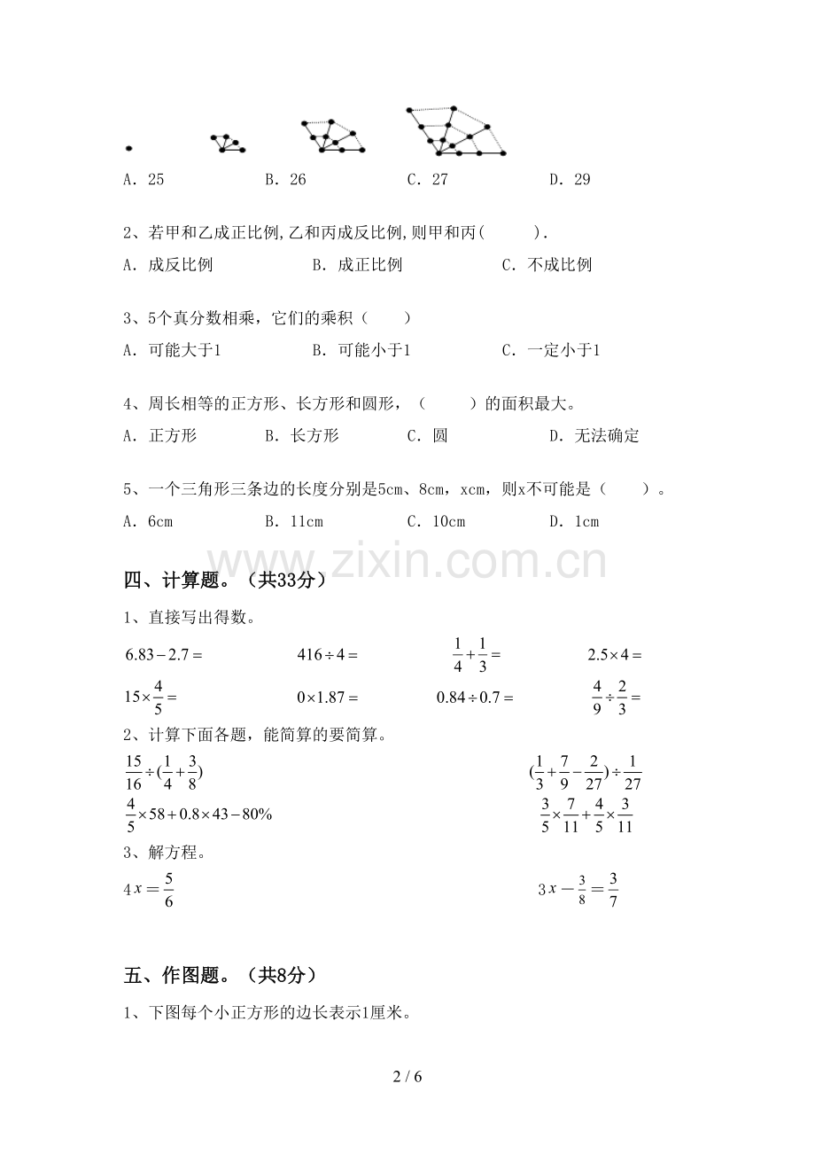 2023年人教版六年级数学下册期末考试卷及答案【A4打印版】.doc_第2页