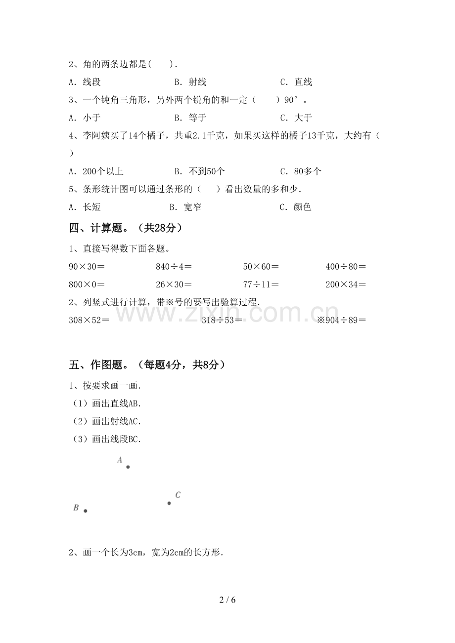 部编人教版四年级数学下册期末考试卷带答案.doc_第2页