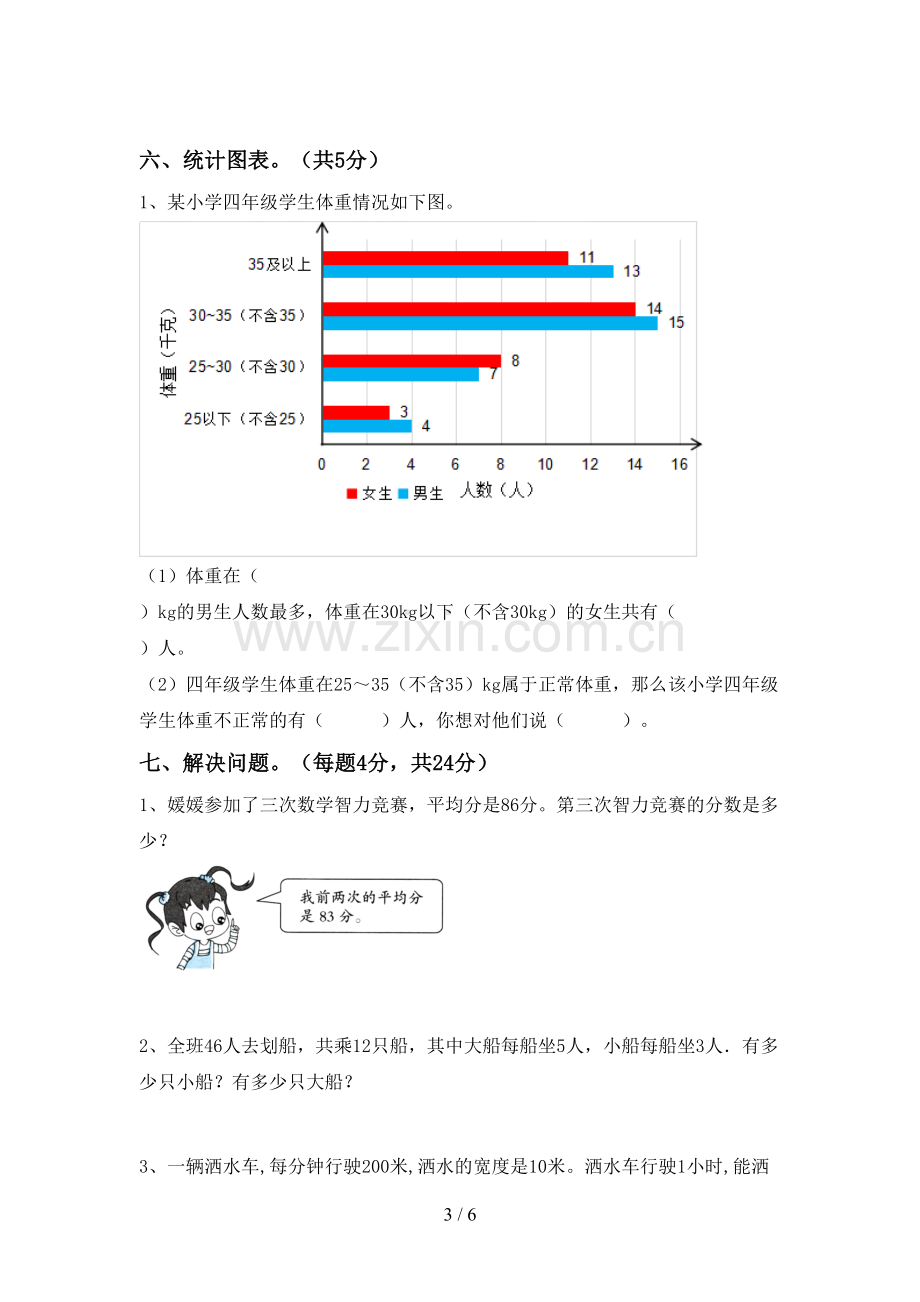 部编人教版四年级数学下册期末考试卷带答案.doc_第3页