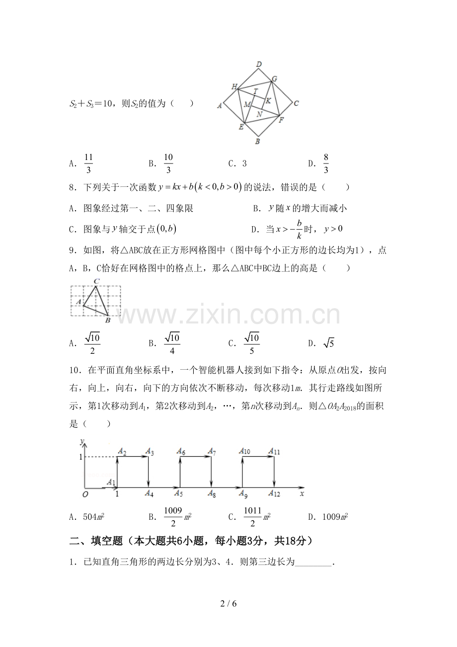 新人教版八年级数学下册期中测试卷(真题).doc_第2页