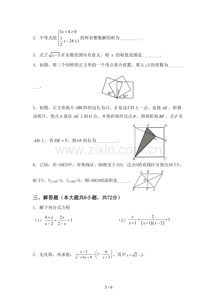 新人教版八年级数学下册期中测试卷(真题).doc_第3页