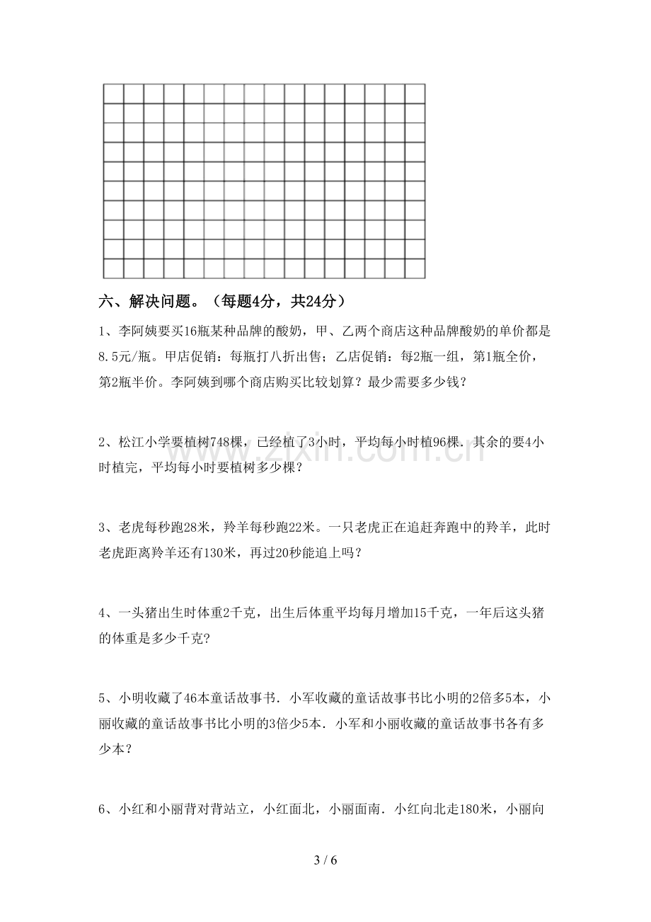 2022-2023年部编版三年级数学下册期末考试题【含答案】.doc_第3页