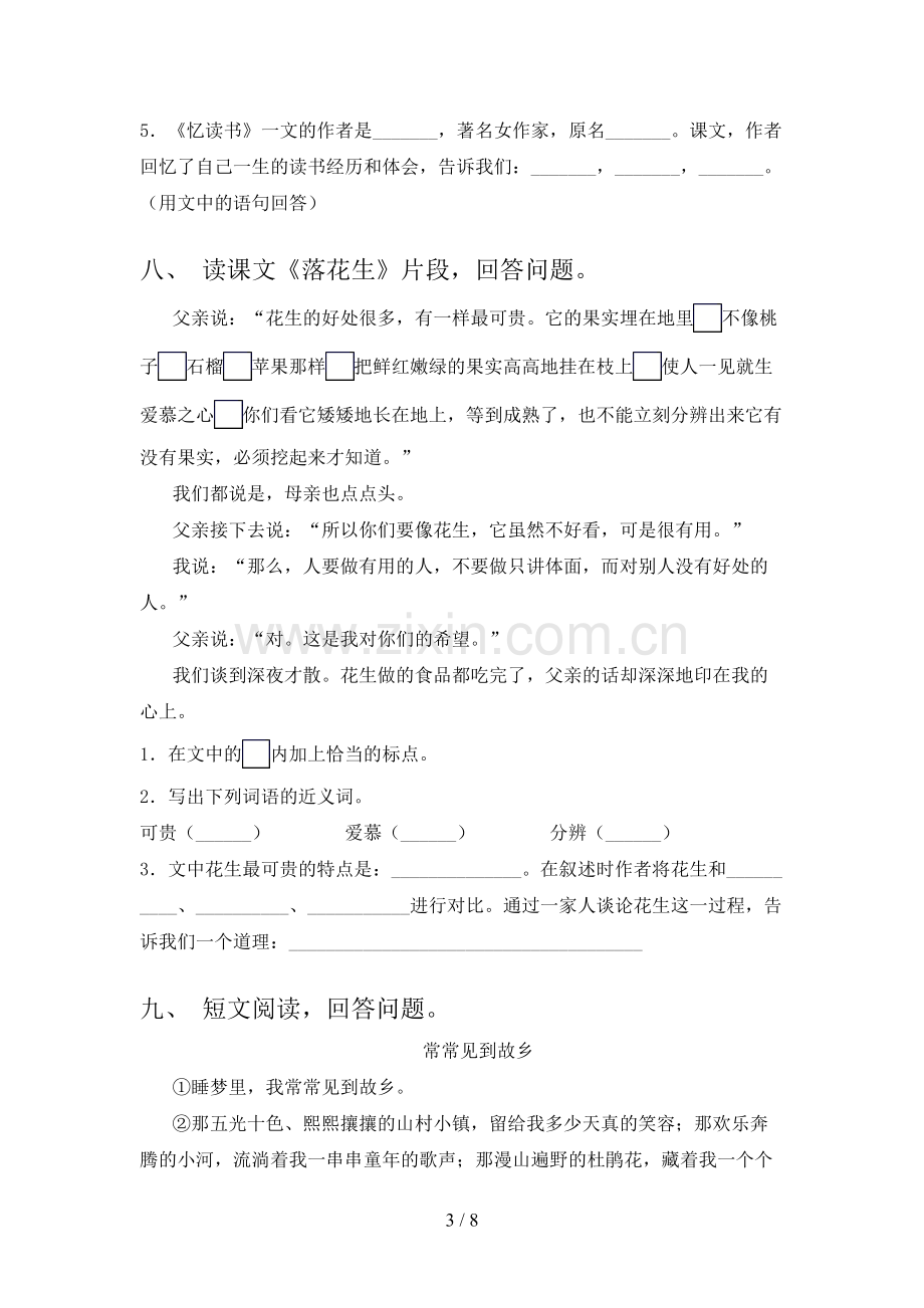 人教版五年级语文下册期末测试卷(各版本).doc_第3页