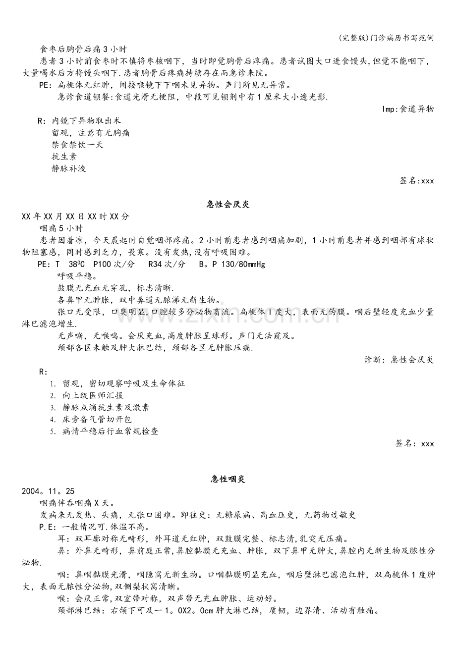 门诊病历书写范例.doc_第2页