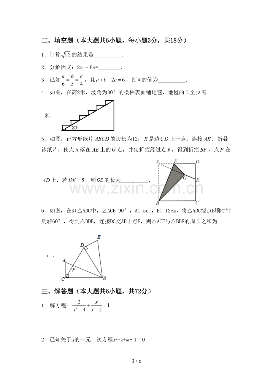 人教版九年级数学下册期中考试卷【含答案】.doc_第3页