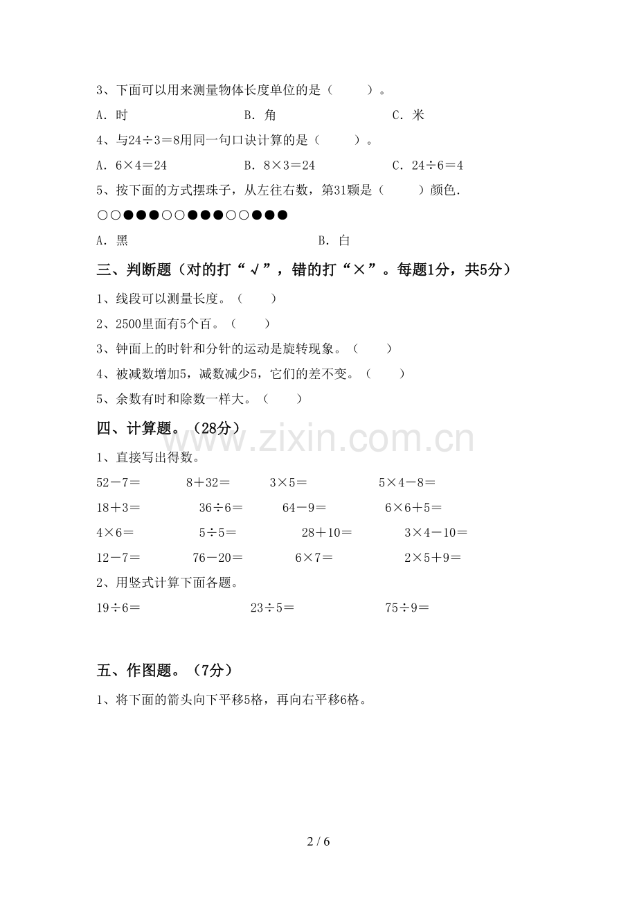 新部编版二年级数学下册期中试卷(加答案).doc_第2页