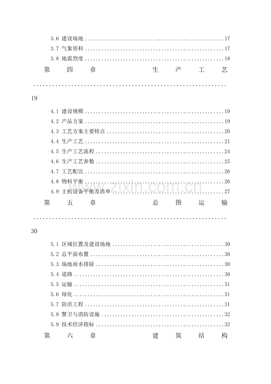 年产30万m3蒸压加气混凝土制品项目可行性论证报告.doc_第3页