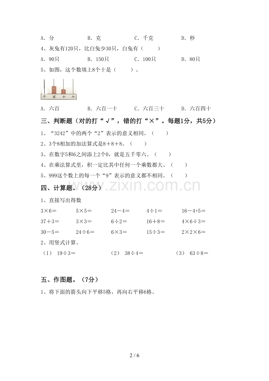 2022-2023年部编版二年级数学下册期末测试卷(一套).doc_第2页