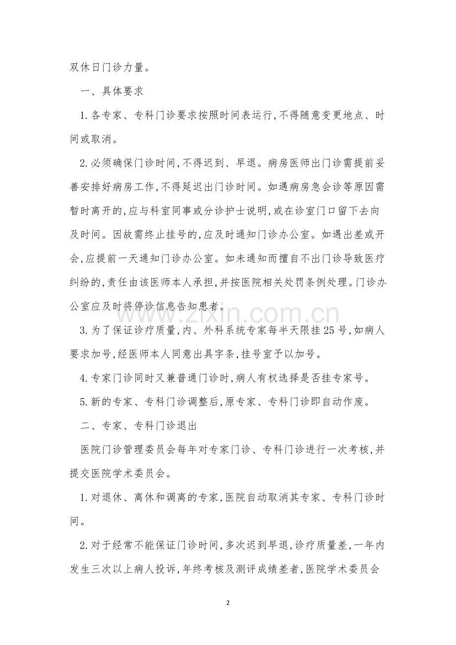 专家管理制度5篇.docx_第2页