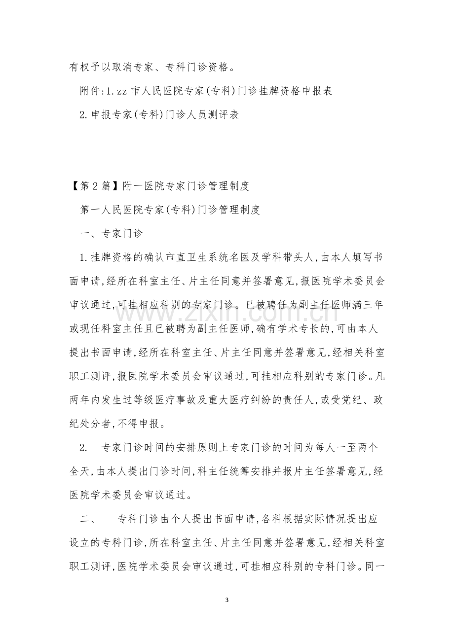 专家管理制度5篇.docx_第3页