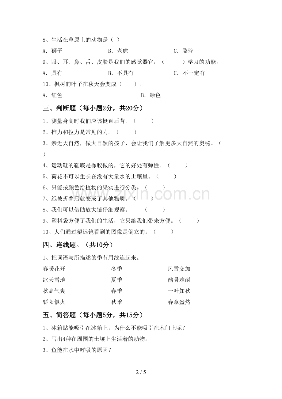 苏教版二年级科学下册期中测试卷及答案【1套】.doc_第2页