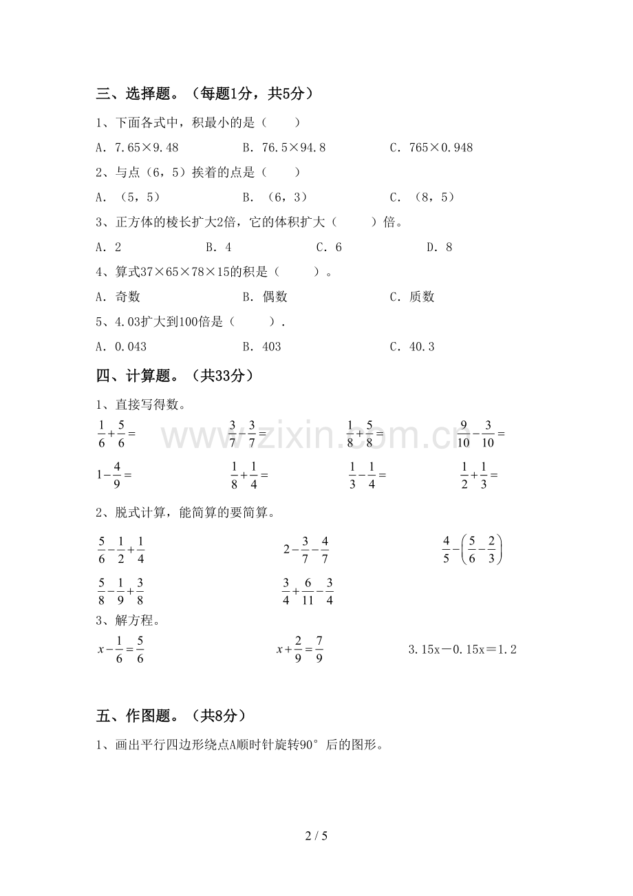 2023年人教版五年级数学下册期中考试卷含答案.doc_第2页