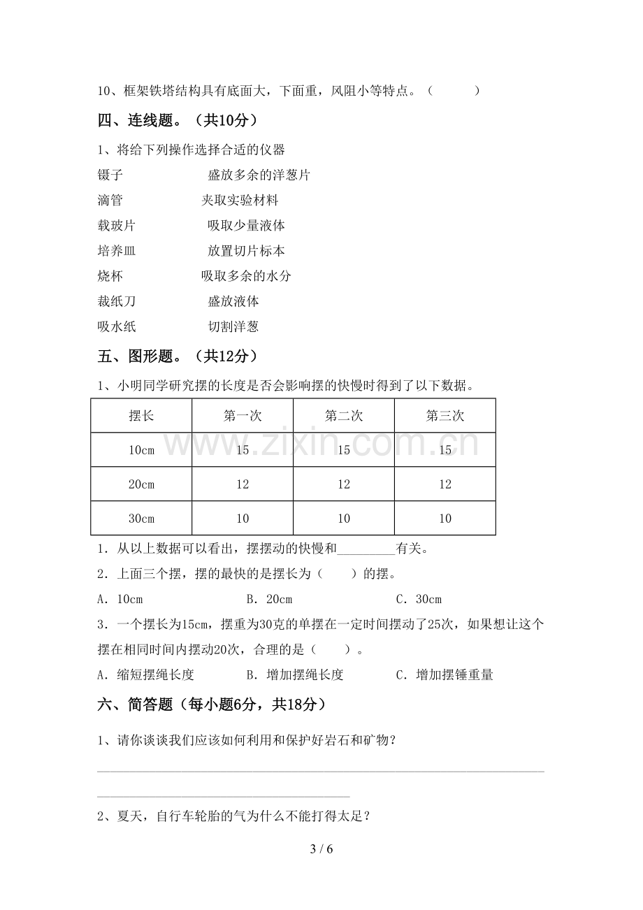 2022-2023年人教版六年级科学下册期中考试题及答案.doc_第3页