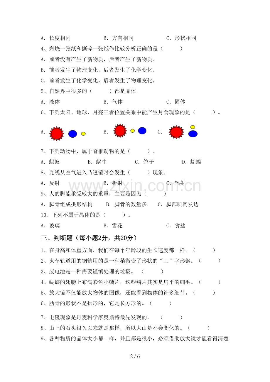 2022-2023年教科版六年级科学下册期中测试卷及答案(1).doc_第2页