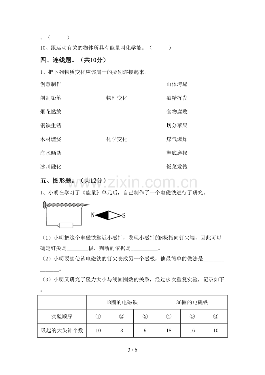 2022-2023年教科版六年级科学下册期中测试卷及答案(1).doc_第3页